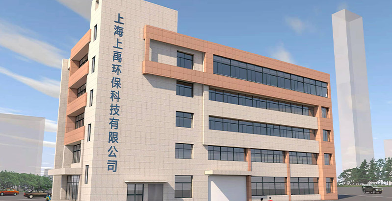 上海上禹環保科技有限公司